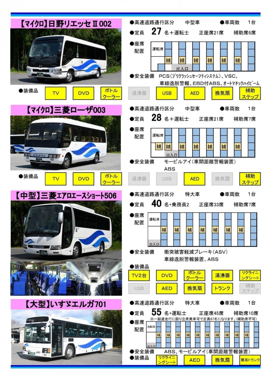 貸切バスのことなら江田島バス株式会社へ
