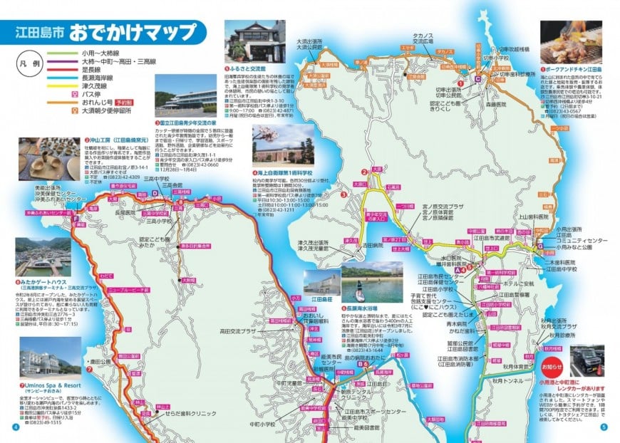 江田島市おでかけマップ1