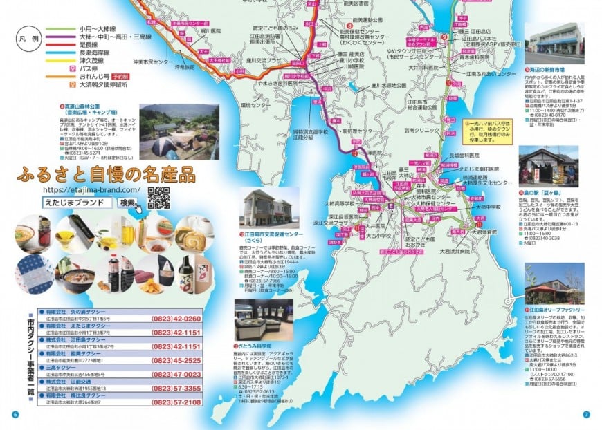 江田島市おでかけマップ2