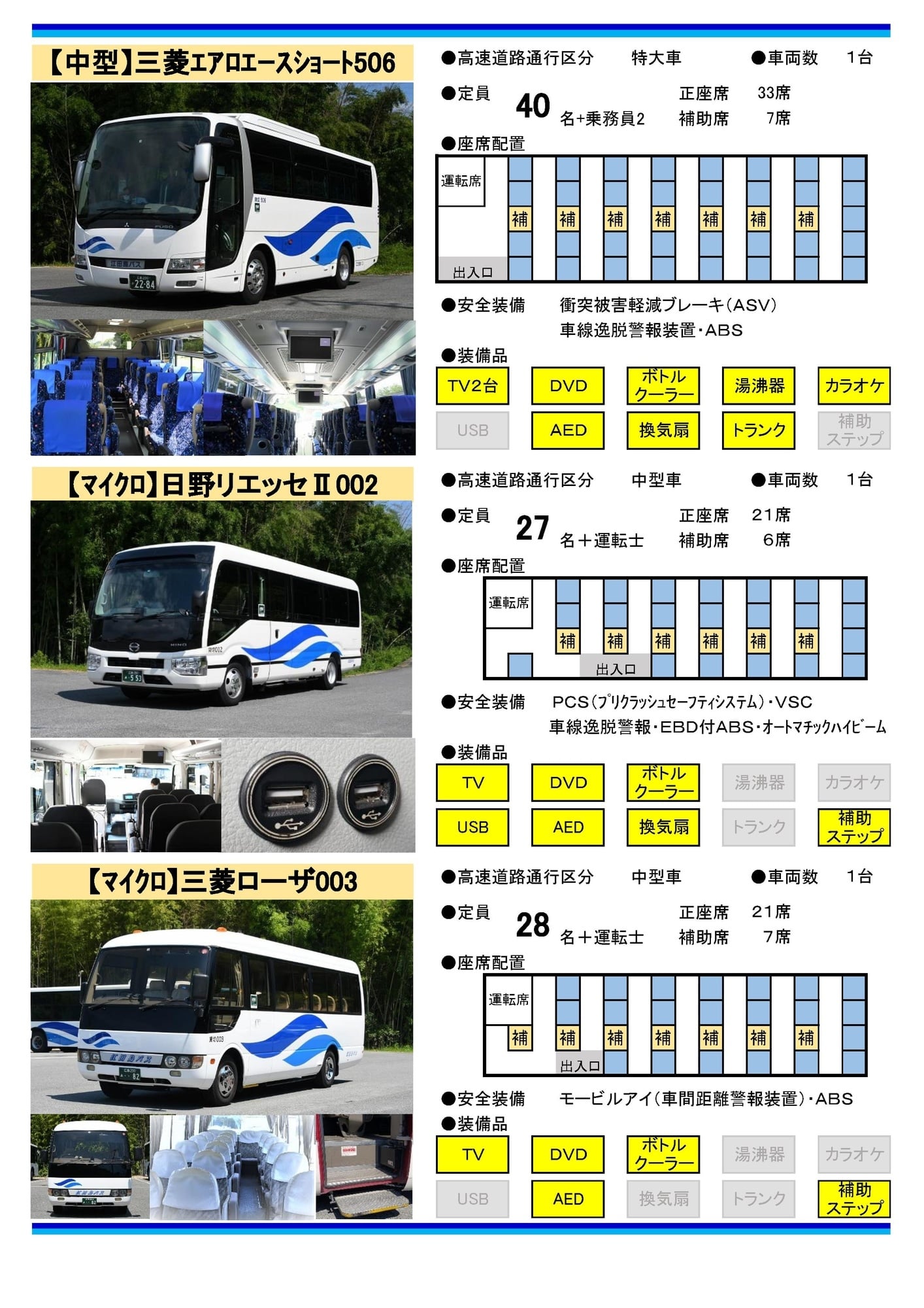 貸切バスについて 江田島バス株式会社 公式ホームページ